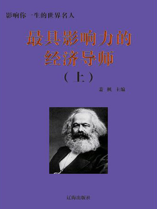 Cover image for 影响你一生的世界名人(Prominent Figures of the World Who Can Influence Your Life)